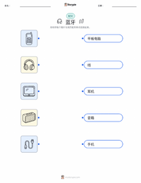 蓝牙 可打印工作表预览