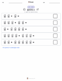 블루투스 인쇄 가능한 워크시트 미리보기