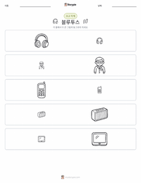 블루투스 인쇄 가능한 워크시트 미리보기