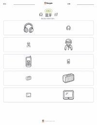 蓝牙 可打印工作表预览
