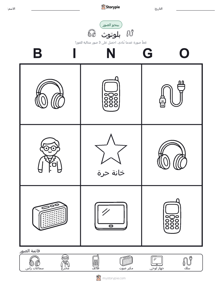 بينغو الصور