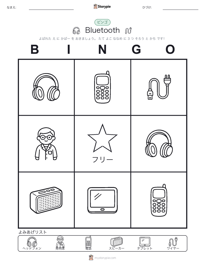 ピクチャービンゴ