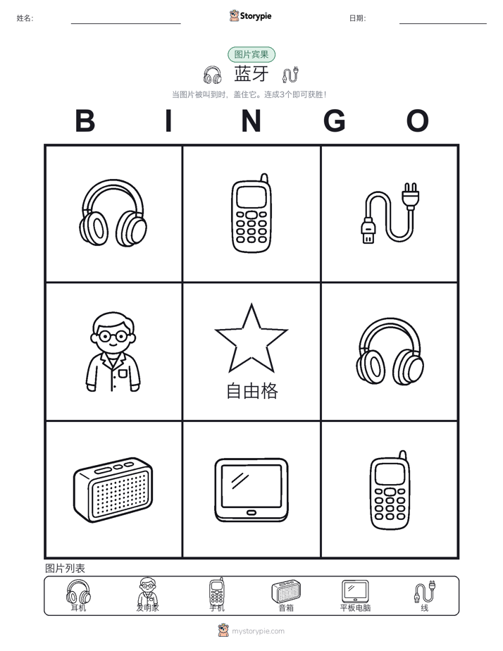 图片宾果
