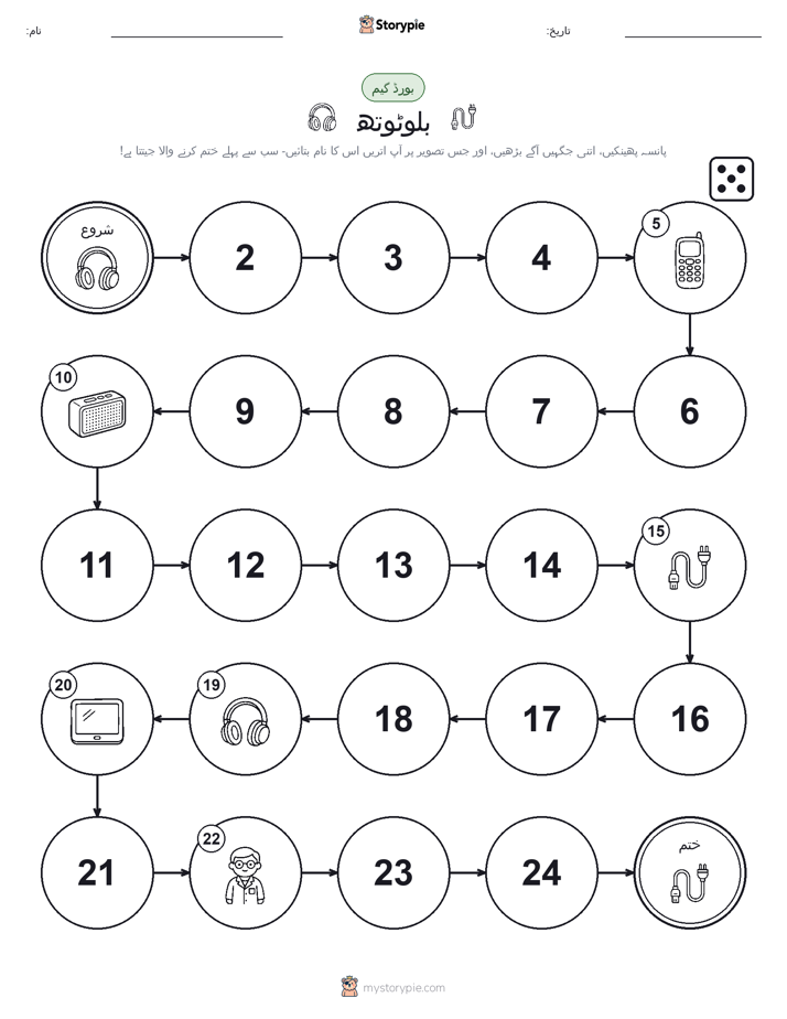 رول اور منتقل کریں کھیل