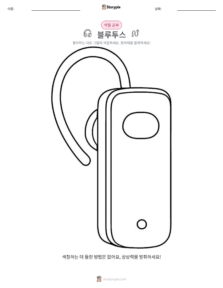 색칠하기 페이지