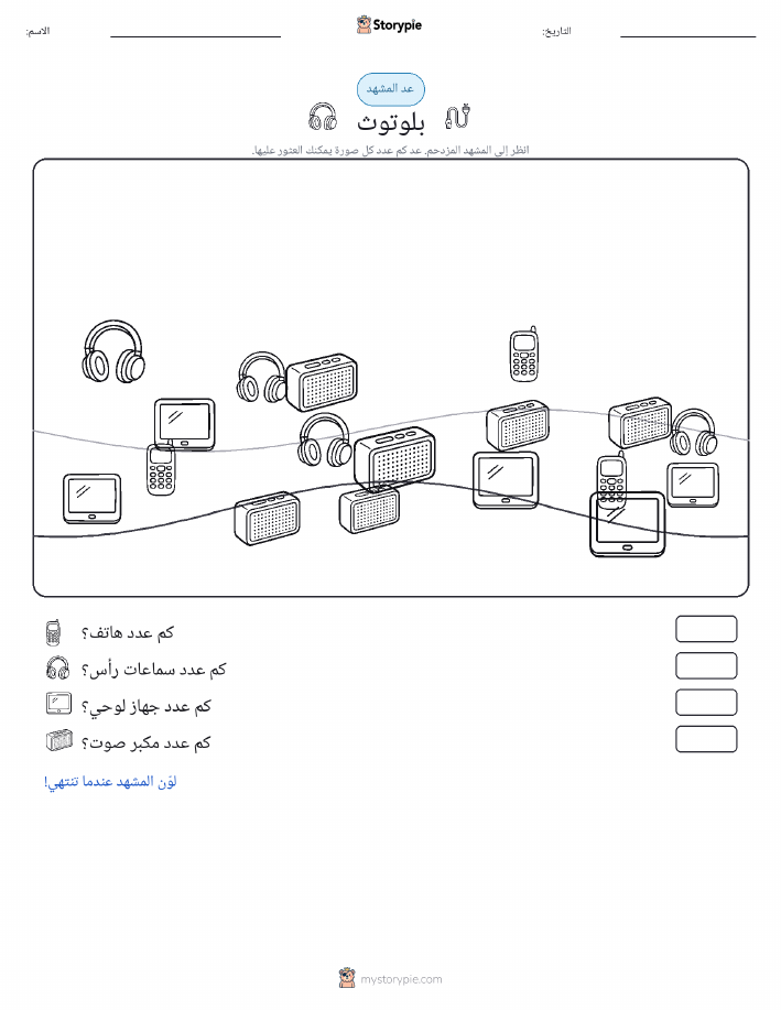 مشهد العد