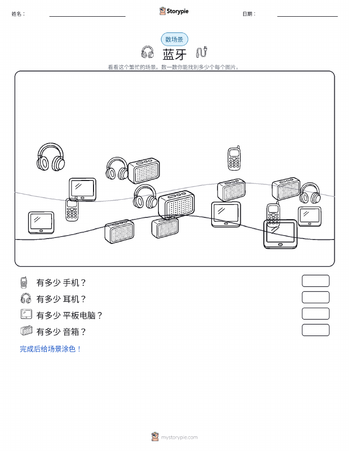计数场景