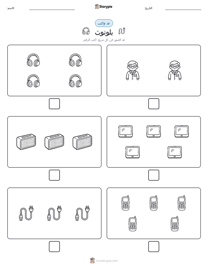 عد و اكتب