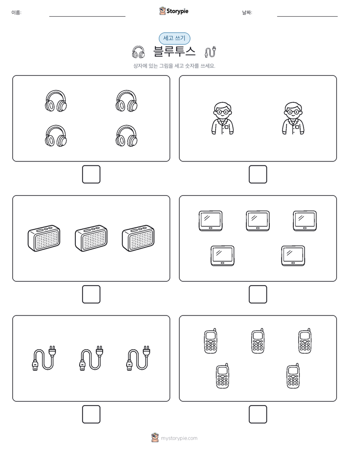 세고 쓰기