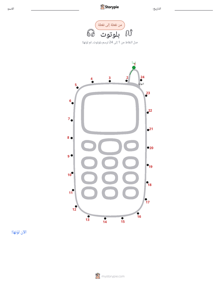 نقطة إلى نقطة