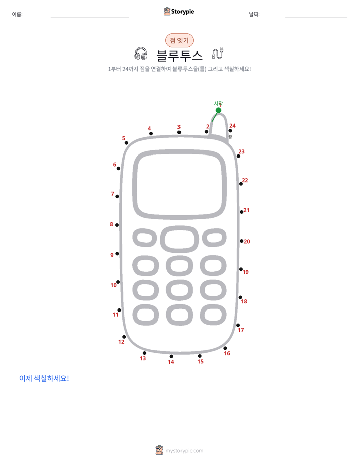 점 연결하기