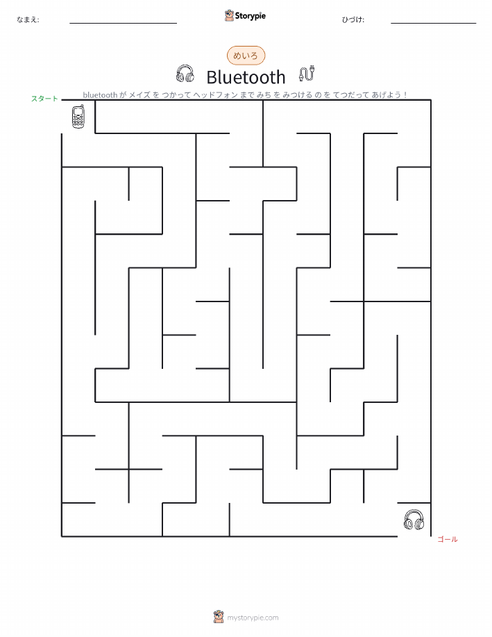 迷路