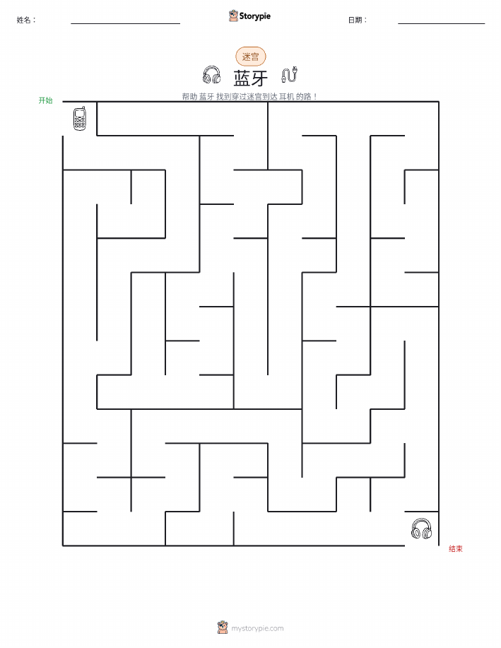 迷宫