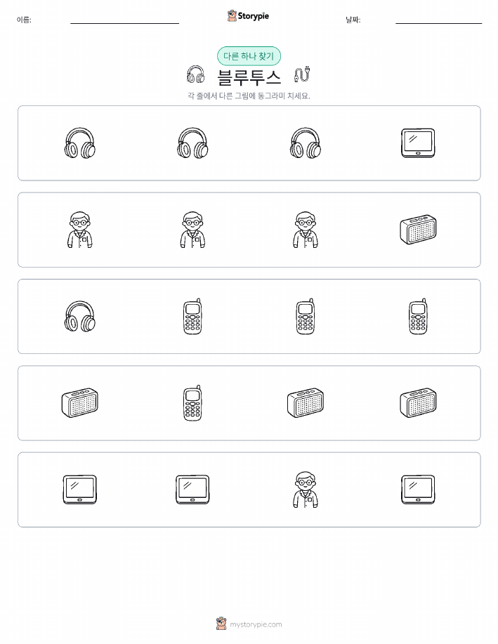 이상한 것 찾기