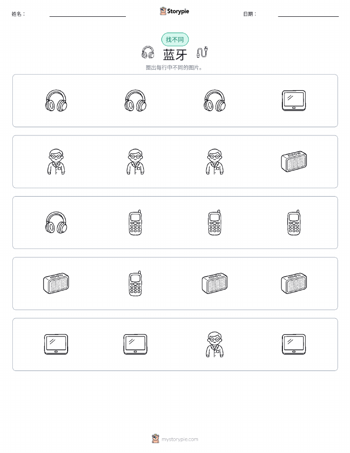 找不同