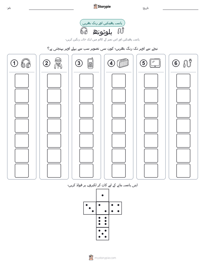 رول اور رنگ