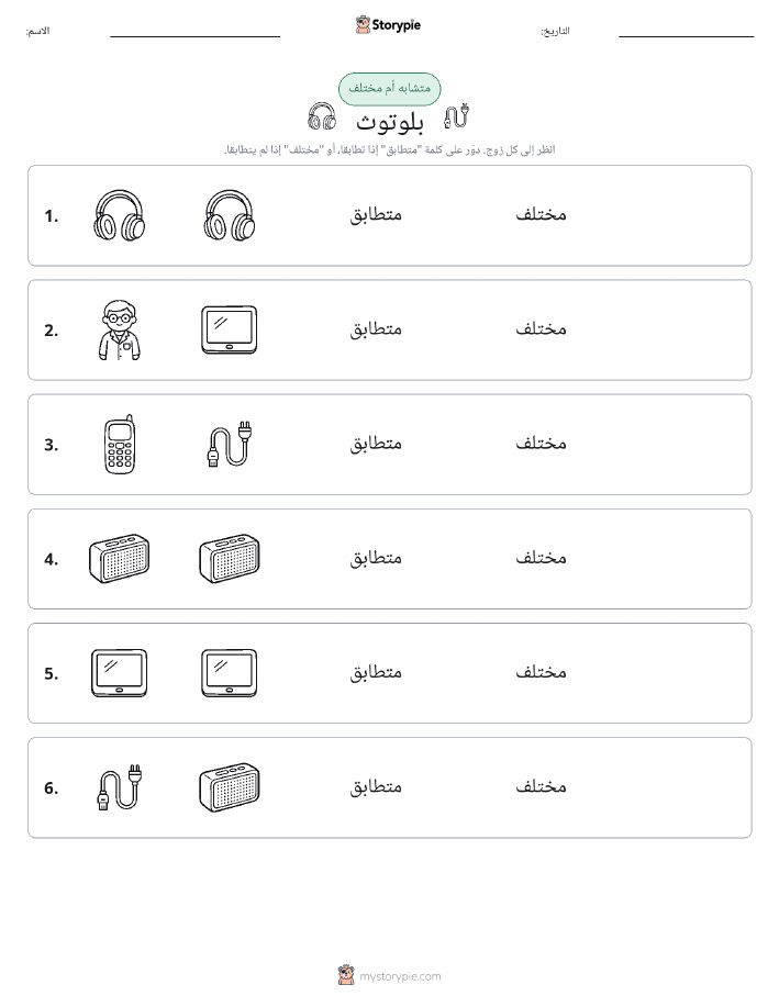 نفس أو مختلف