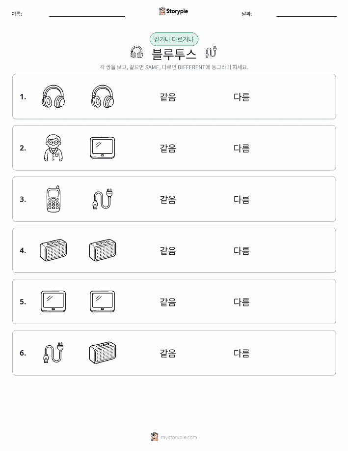 같은 것 또는 다른 것