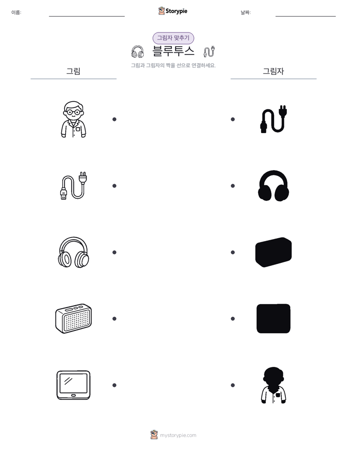 그림자 맞추기