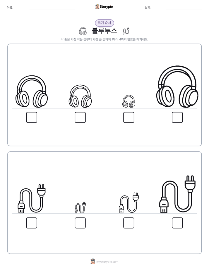 크기 순서