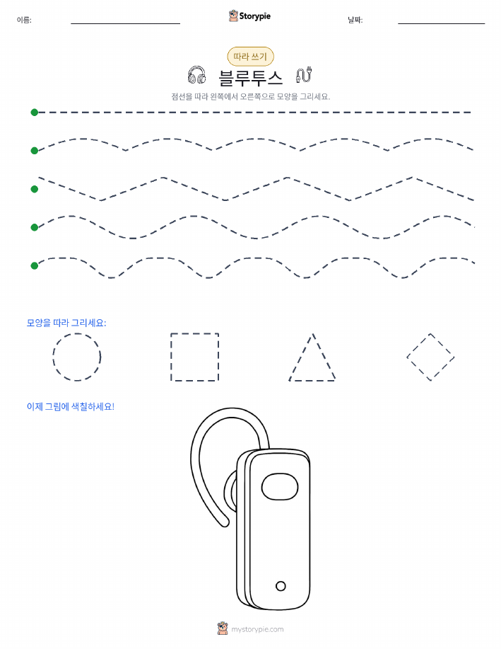 따라 쓰기