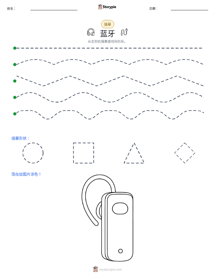 描摹
