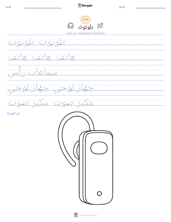 تمرين الكتابة
