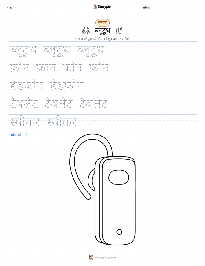 लेखन अभ्यास