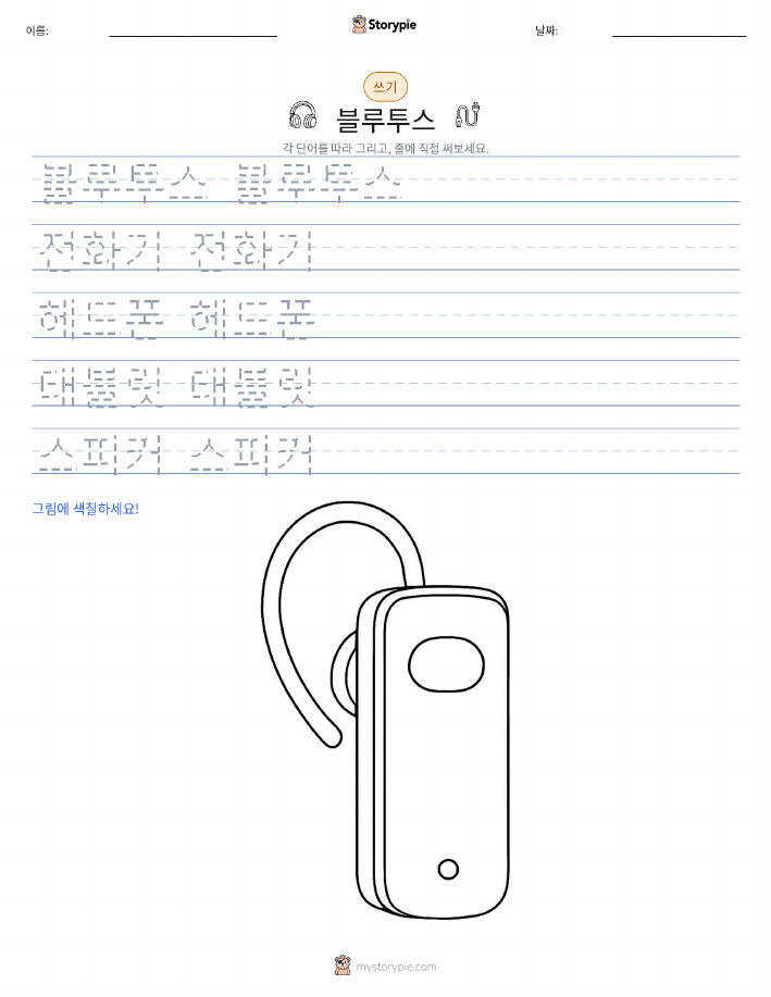 쓰기 연습