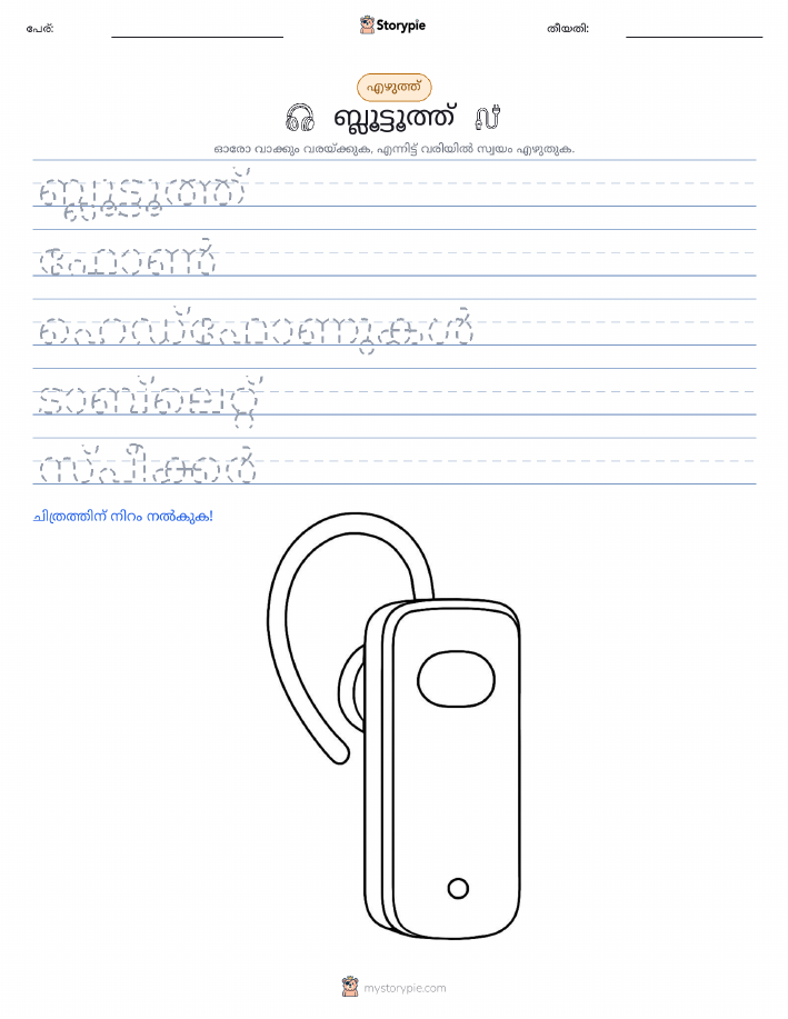 എഴുത്ത് പരിശീലനം