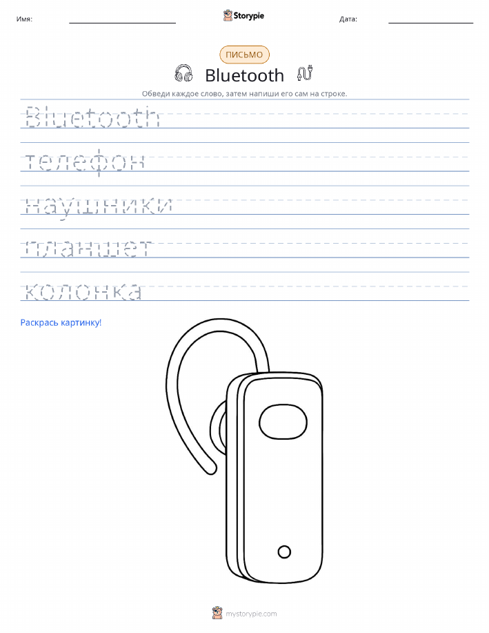 Практика письма