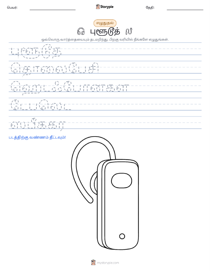 எழுத்து பயிற்சி