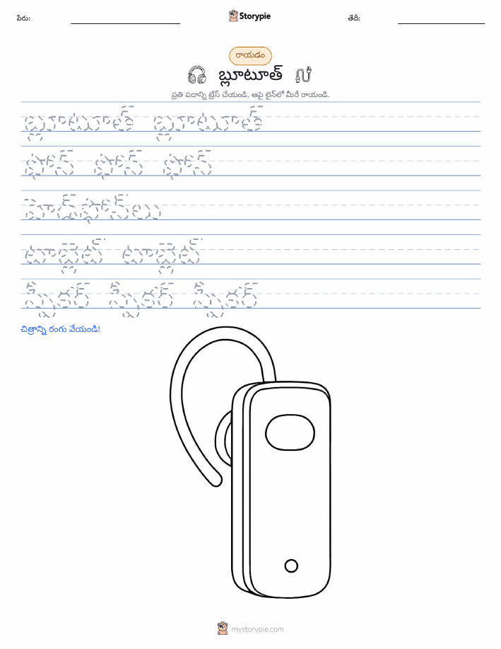 రాయడం సాధన
