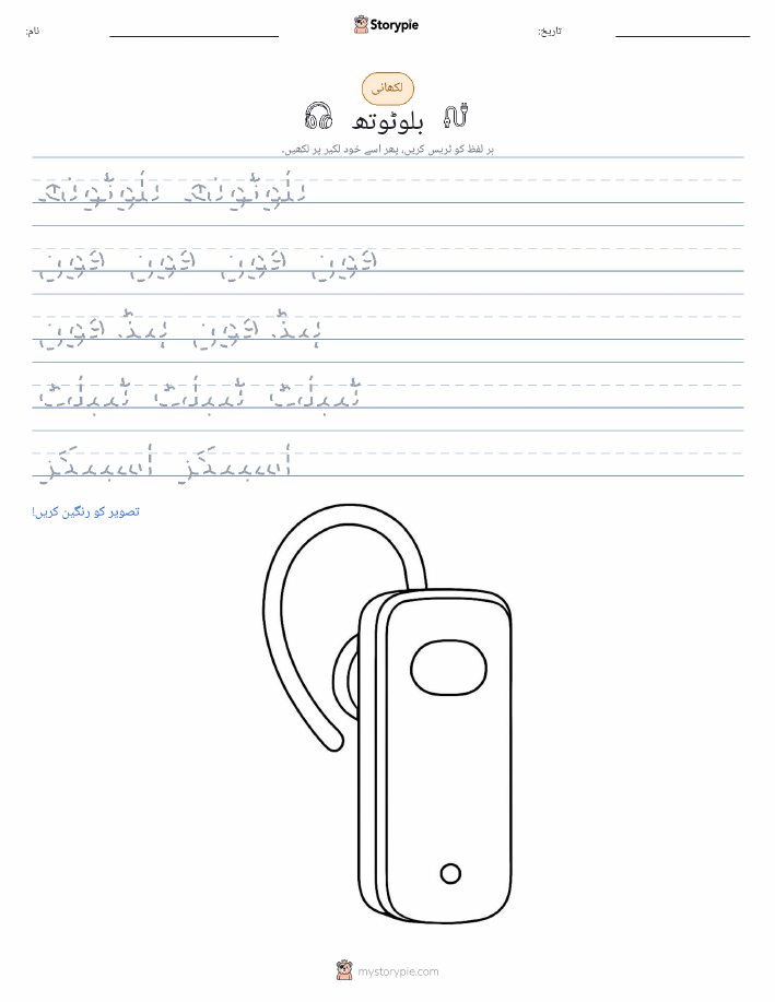 تحریری مشق