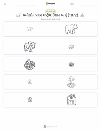 યલોસ્ટોન પ્રથમ રાષ્ટ્રીય ઉદ્યાન બન્યું (૧૮૭૨) છાપી શકાય તેવી કાર્યપત્રક પૂર્વદર્શન