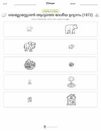 യെല്ലോസ്റ്റോൺ ആദ്യത്തെ ദേശീയോദ്യാനമാകുന്നു പ്രിന്റ് ചെയ്യാവുന്ന വർക്ക്‌ഷീറ്റ് മുൻകൂർ കാഴ്ച