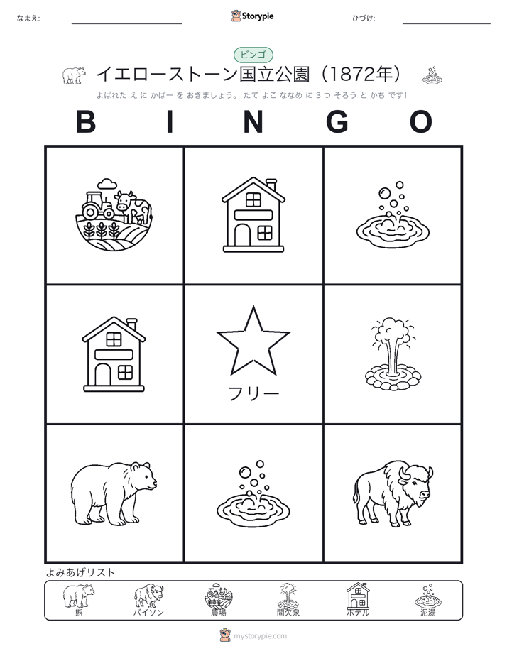 ピクチャービンゴ