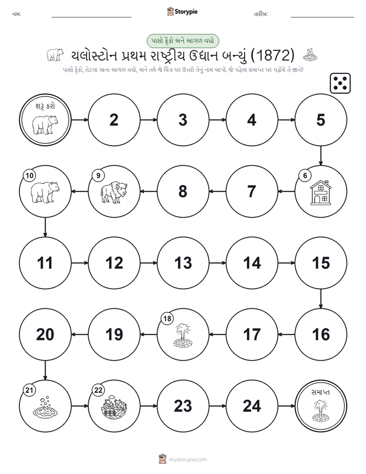 રોલ અને મૂવિંગ રમત