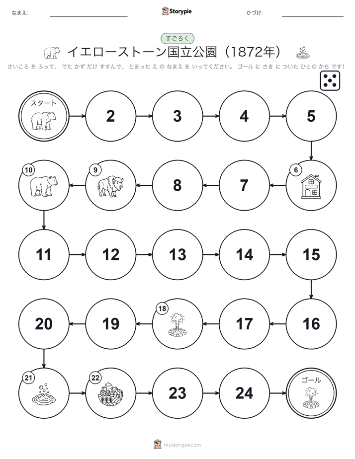 ロール＆ムーブゲーム