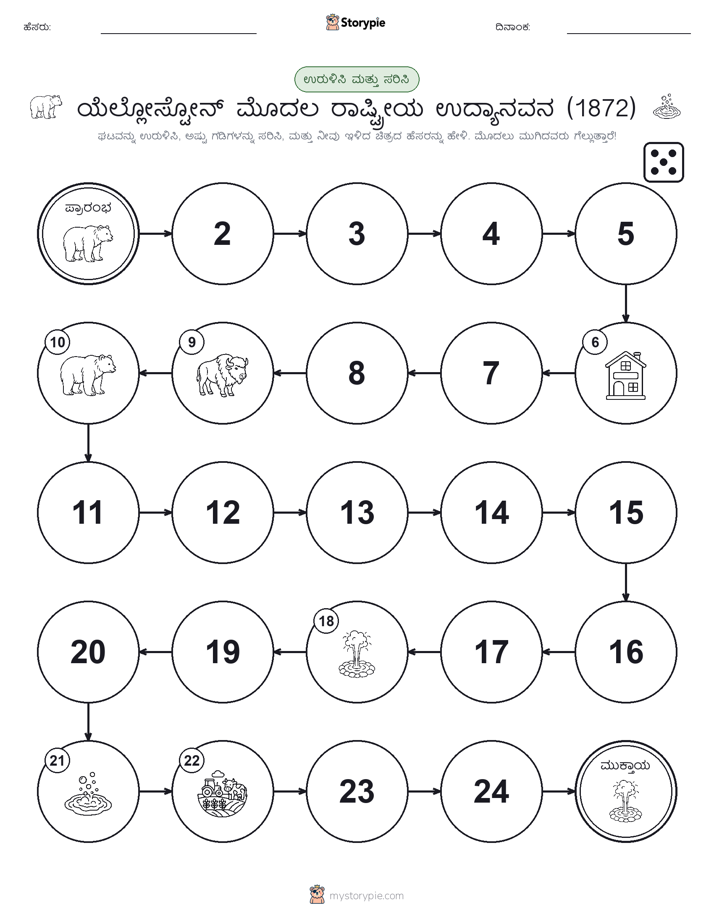 ರೋಲ್ & ಚಲನೆ ಆಟ