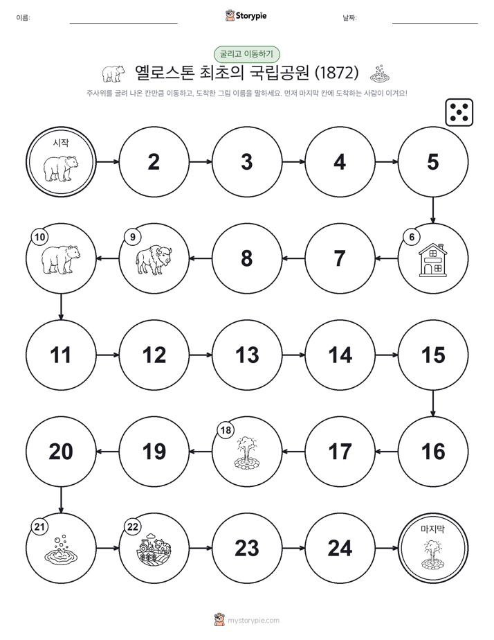 주사위 굴리고 이동하기 게임