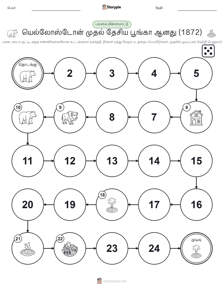 ரோல் & நகரும் விளையாட்டு