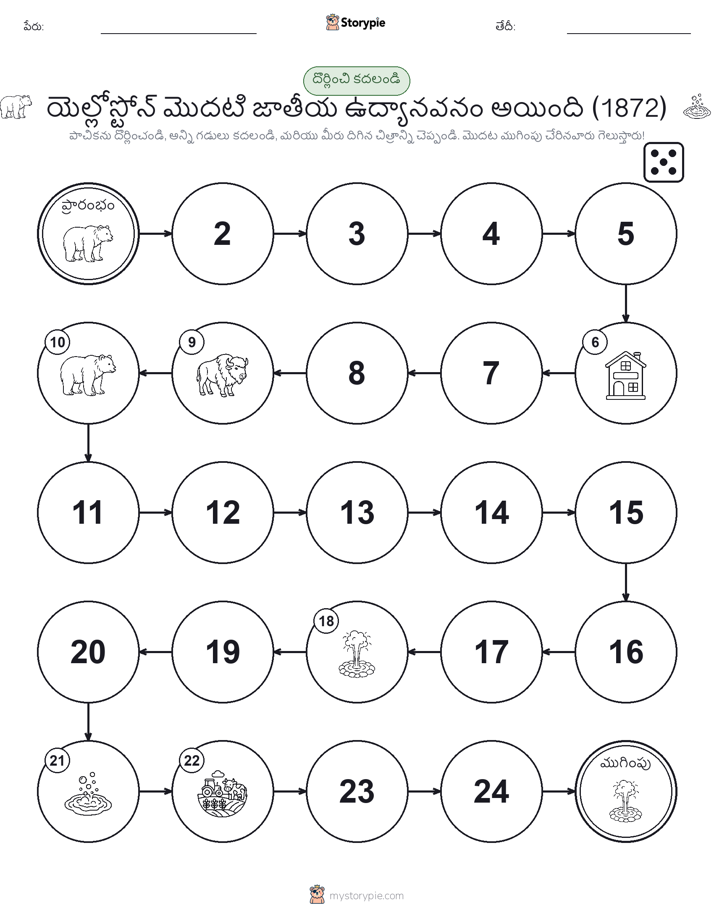 రోల్ & మోవ్ గేమ్
