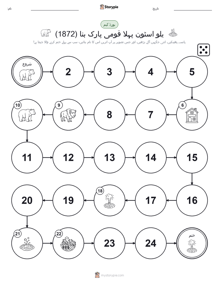 رول اور منتقل کریں کھیل