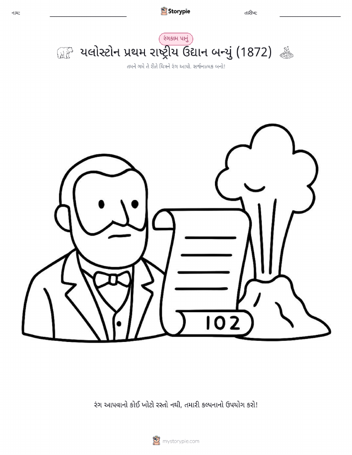 રંગભરવા પાનું