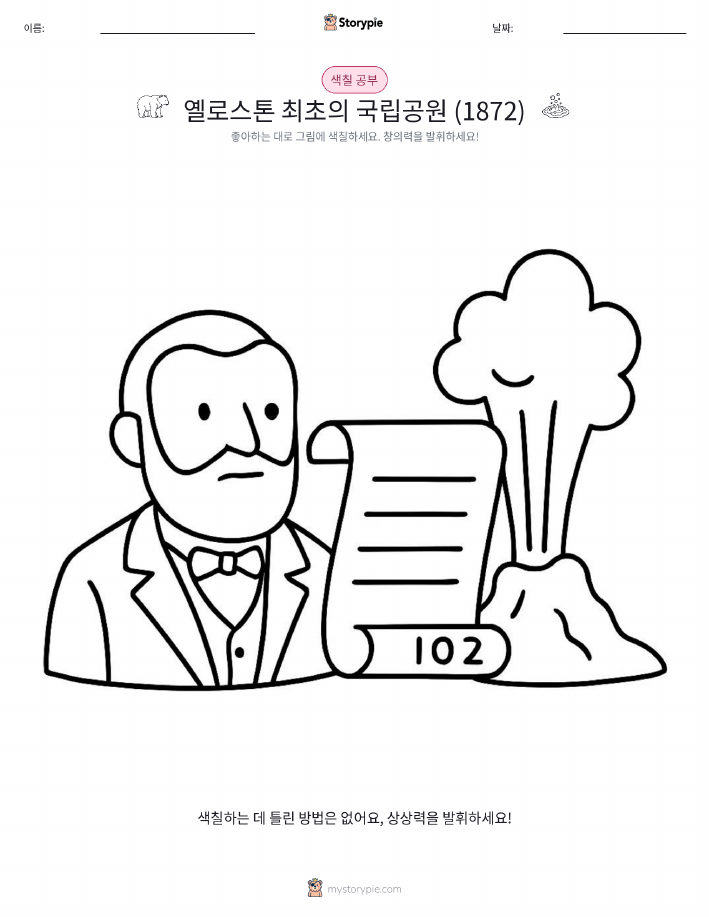 색칠하기 페이지