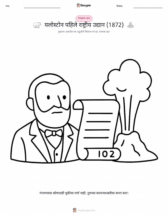 रंगवण्याचा पृष्ठ