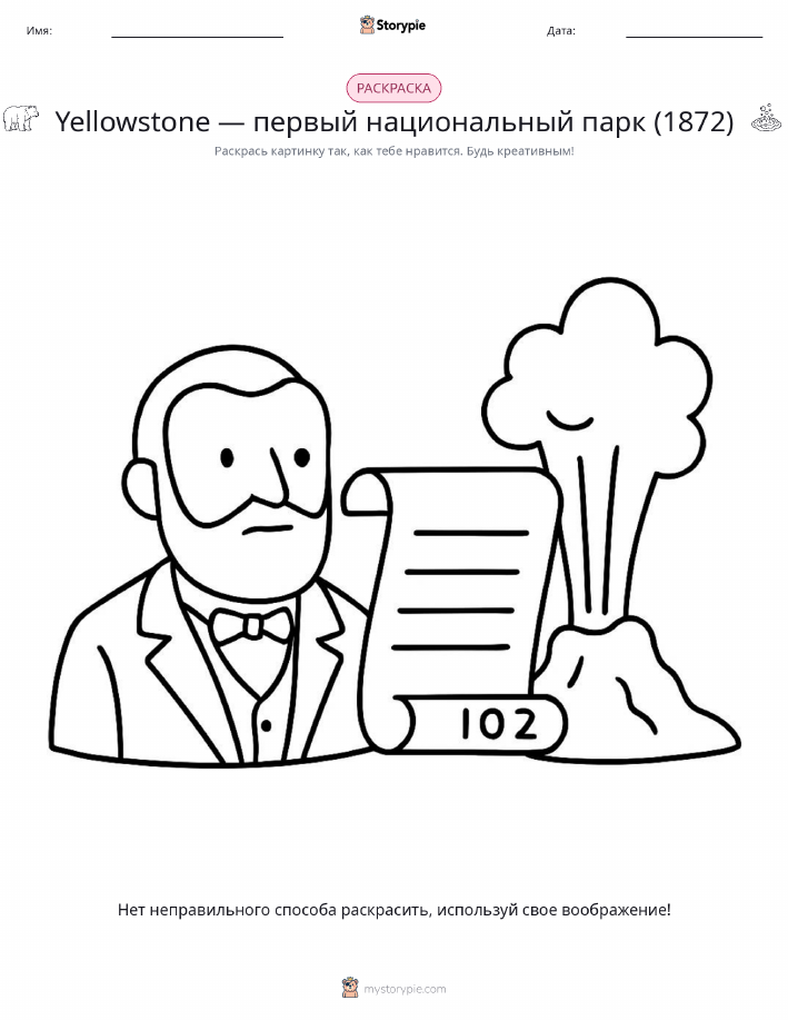 Раскраска