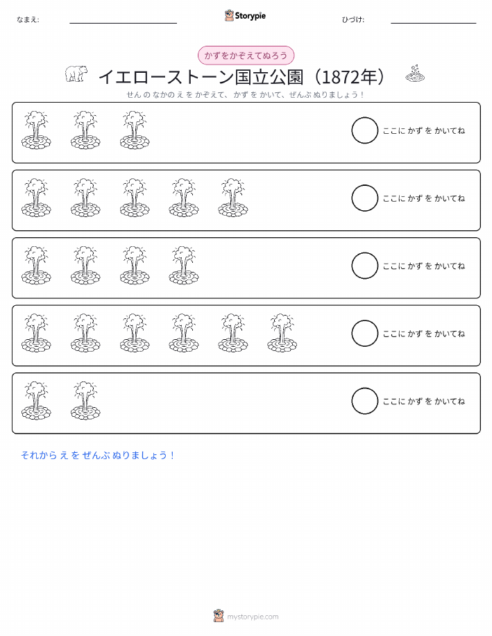 数えて色を塗ろう