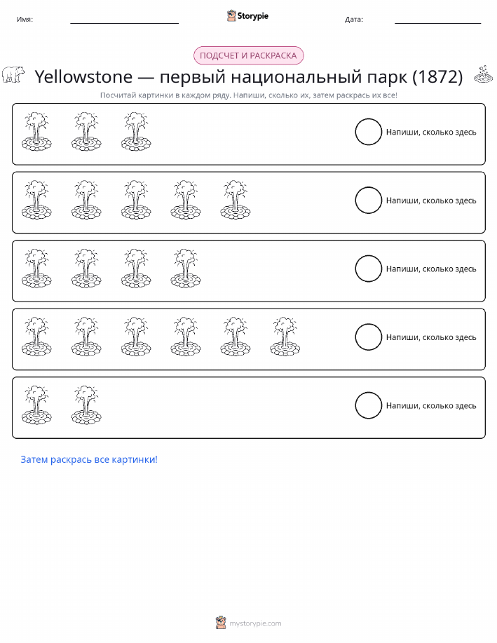 Считай и раскрашивай